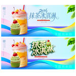 抹茶冰淇淋
