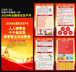 2026安全生产月海报