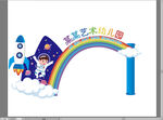 幼儿园美陈