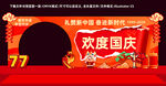 国庆77周年美陈