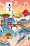 山东