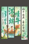 浓情端午节 挂布条幅