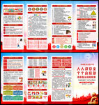 2026安全月 宣传手册