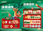 618端午节珠宝