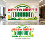 文明创建