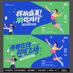 挥拍盛夏羽毛球招生海报 蓝绿运