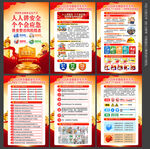 2026安全生产月