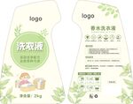 洗衣液标签