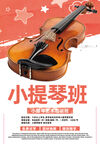 小提琴