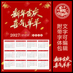 2027羊年挂历 
