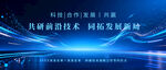 蓝色科技峰会科技kv大气会议展