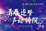 青春逐梦 声道特远背景