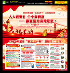 全国安全生产月