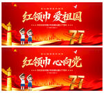 中国少年先锋队诞辰日