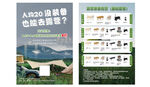 A500自驾露营指南手册
