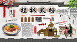桂林米粉背景墙
