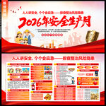 2026年安全生产月