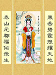 泰山娘娘画像
