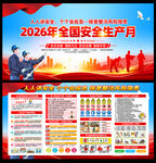 2026安全月