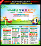 2026安全生产月