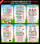 2026全国安全生产月