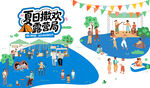 夏日露营出游趣玩旅游季