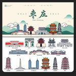 枣庄