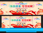 小学幼儿园毕业典礼舞台背景
