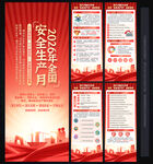 2026安全生产月X展架