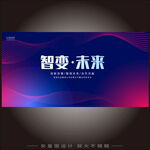 红蓝色背景人工智能论坛