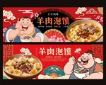 美味羊肉泡馍