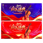 音乐盛典