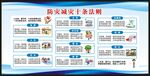 防灾减灾日宣传栏