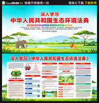 中华人民共和国生态环境法典