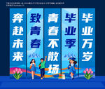 毕业季