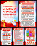 2026全国安全生产月