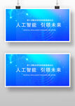 蓝色科技互联网高峰论坛会背景展