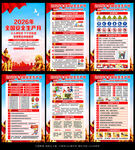 2026安全生产月海报