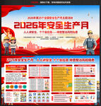2026安全月