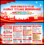 2026安全月