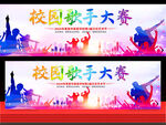 校园歌手大赛