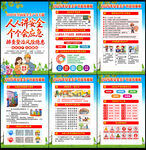 2026年安全生产月