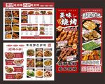 烧烤菜单  海报