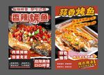烤鱼 海报灯箱