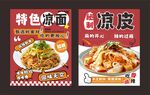 凉皮海报