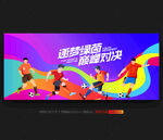 足球
