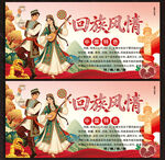 回族