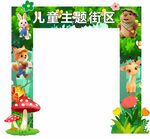 儿童主题