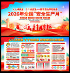 2026安全月