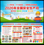 2026安全生产